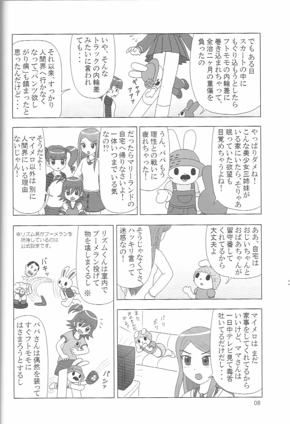 ぺろり！ときめきしつもんばこ Page.7