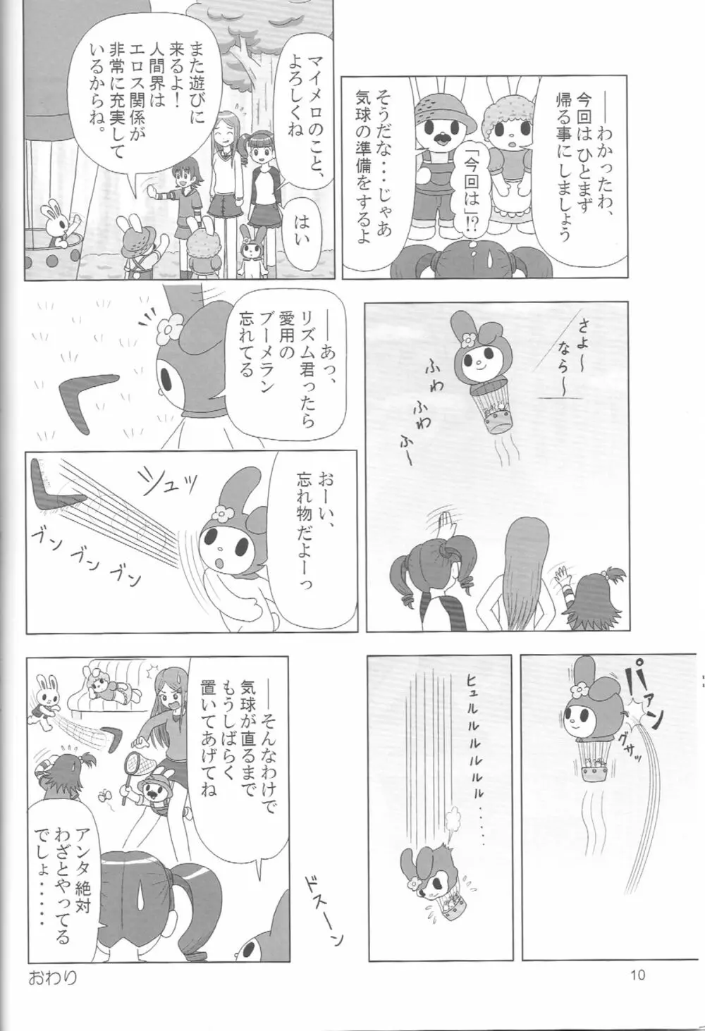 ぺろり！ときめきしつもんばこ Page.9