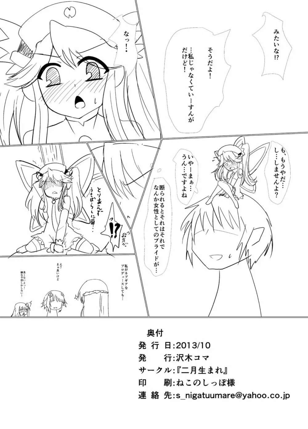 ハードダウン VER. B+P Page.30