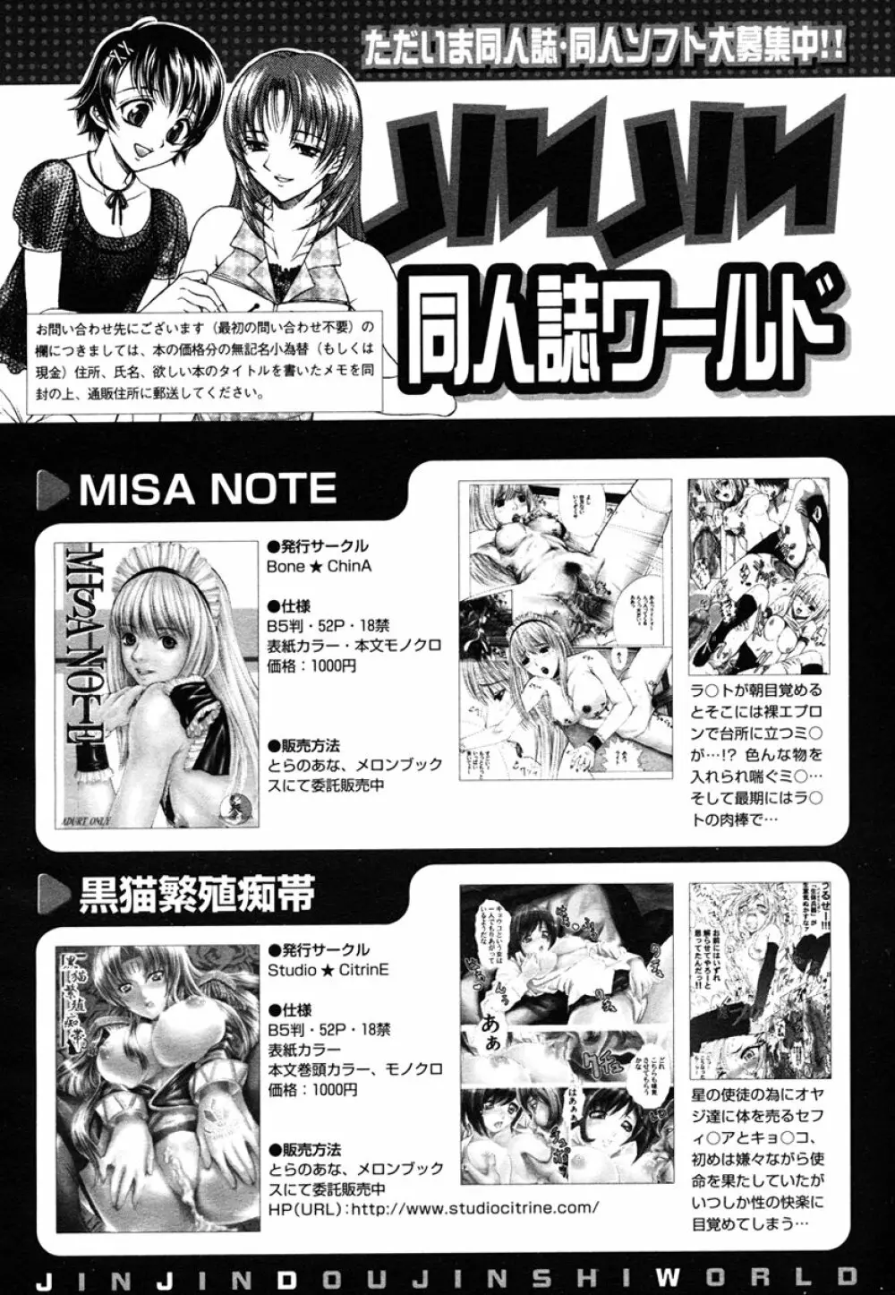 COMIC MUJIN 2006年10月号 Page.656