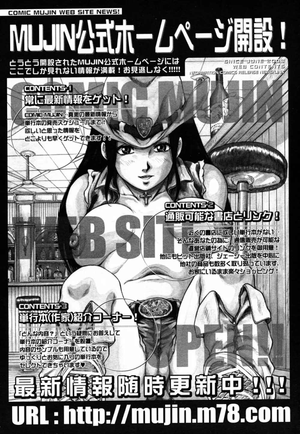 COMIC MUJIN 2006年10月号 Page.668