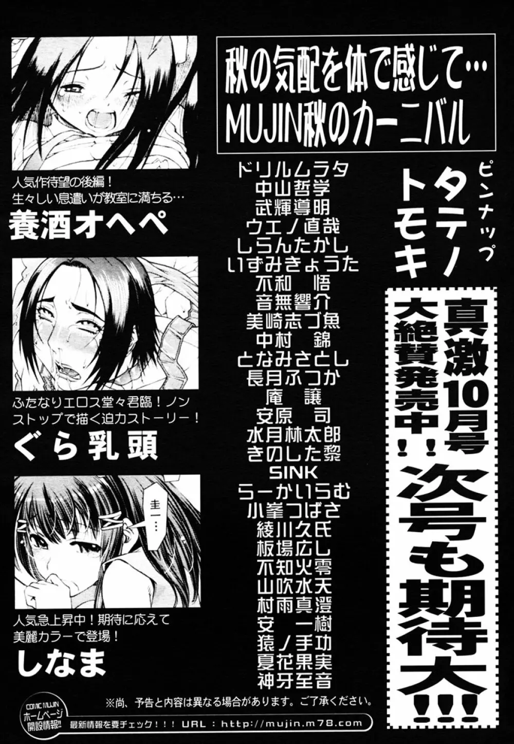 COMIC MUJIN 2006年10月号 Page.670