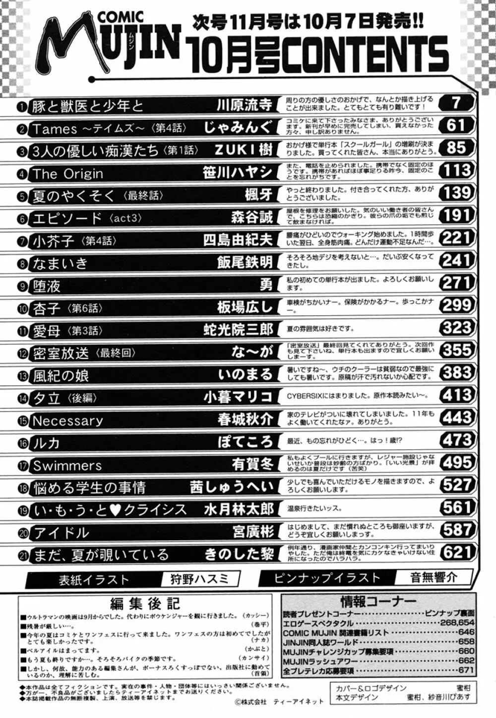 COMIC MUJIN 2006年10月号 Page.672