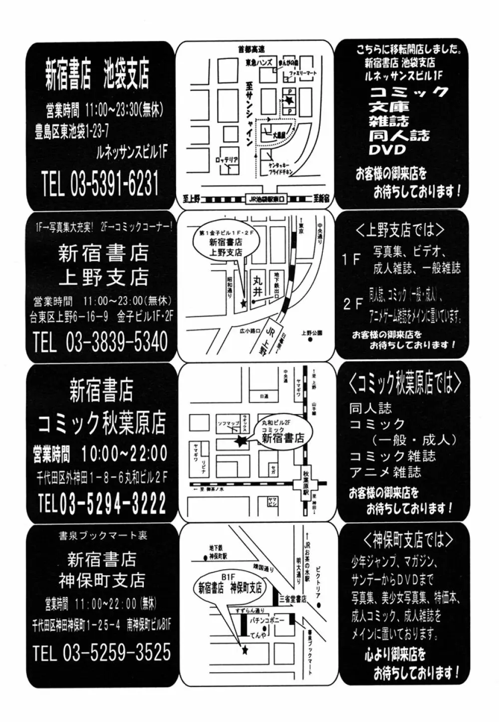 COMIC MUJIN 2006年10月号 Page.80