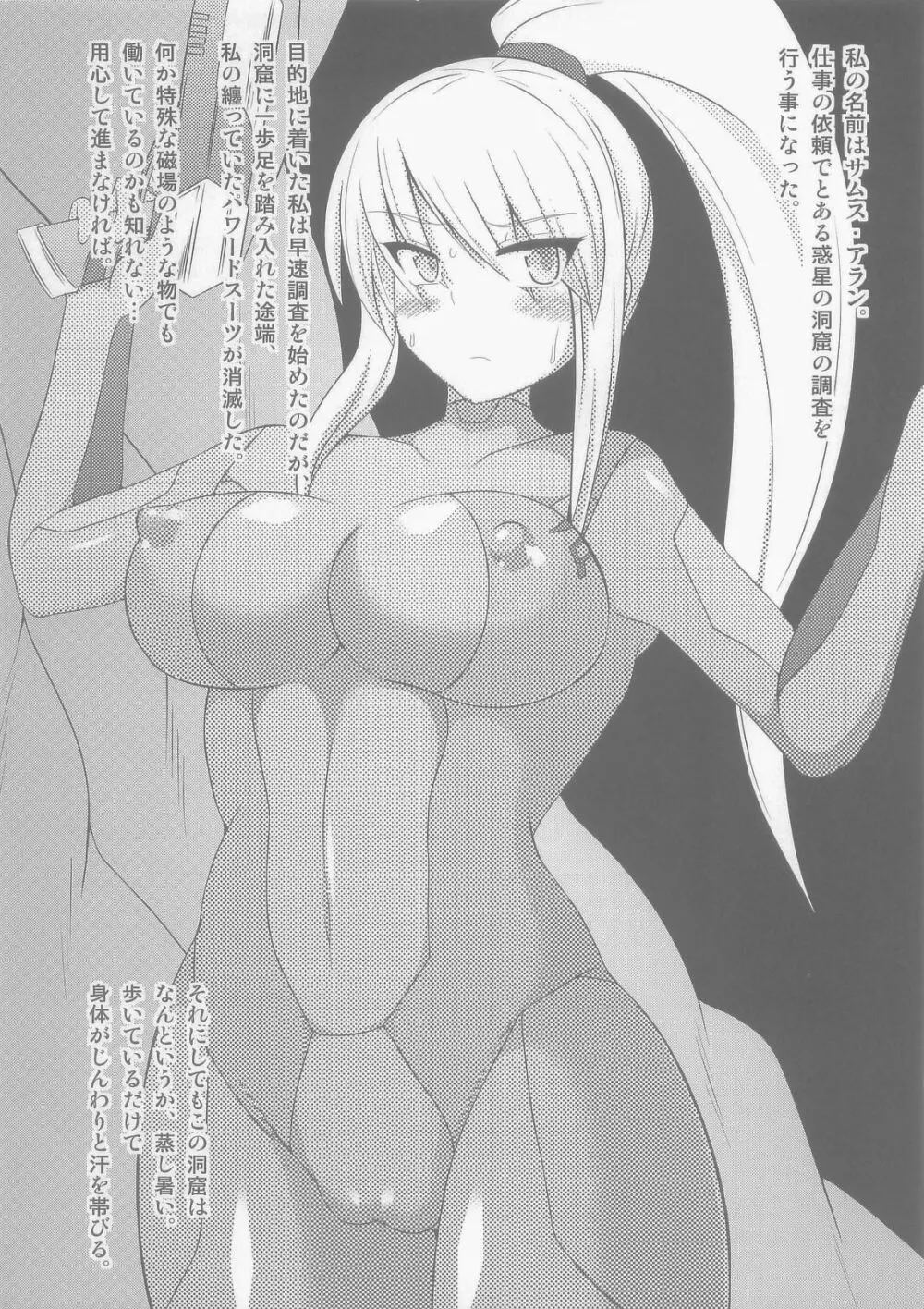 S4A -Super Sexual Suit SAMUS Assaulted- Page.30