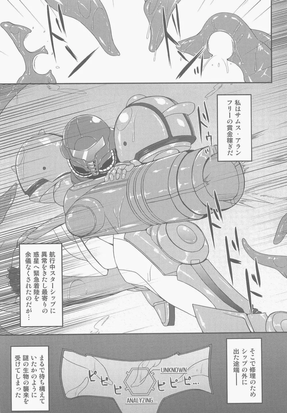 S4A -Super Sexual Suit SAMUS Assaulted- Page.5