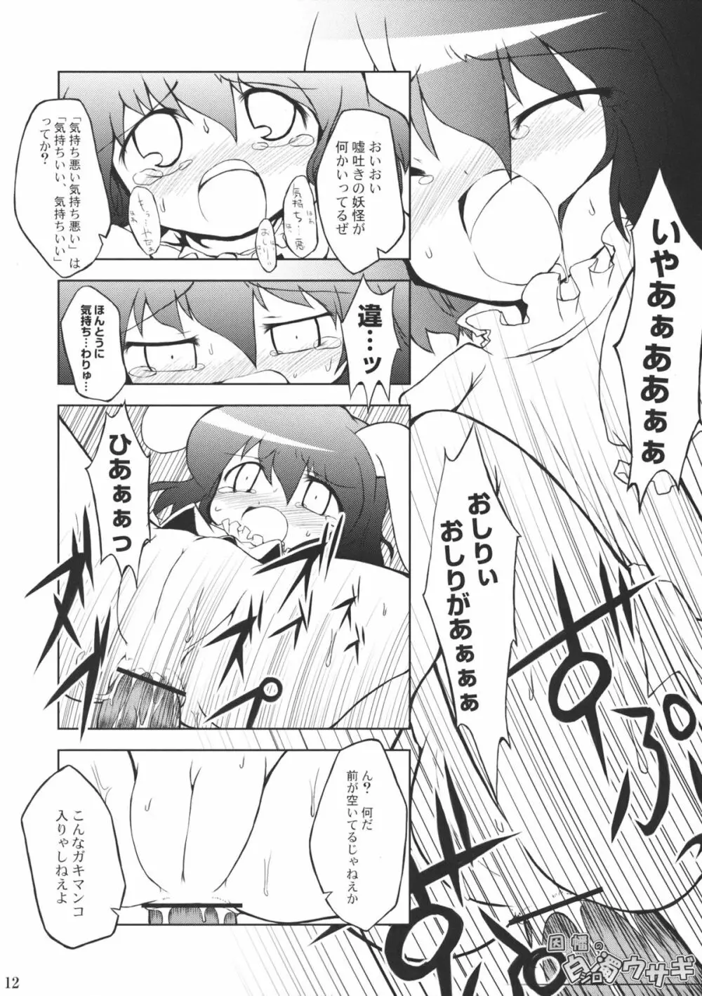 因幡の白濁ウサギ Page.11