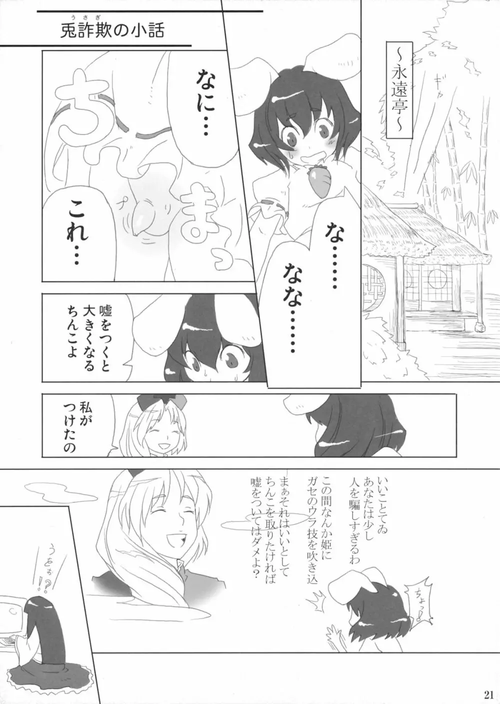 因幡の白濁ウサギ Page.20