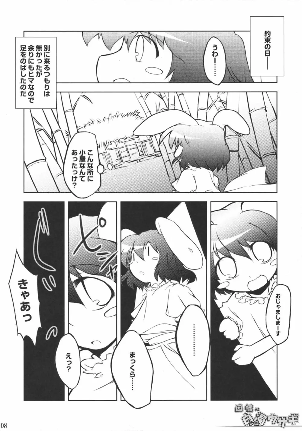 因幡の白濁ウサギ Page.7