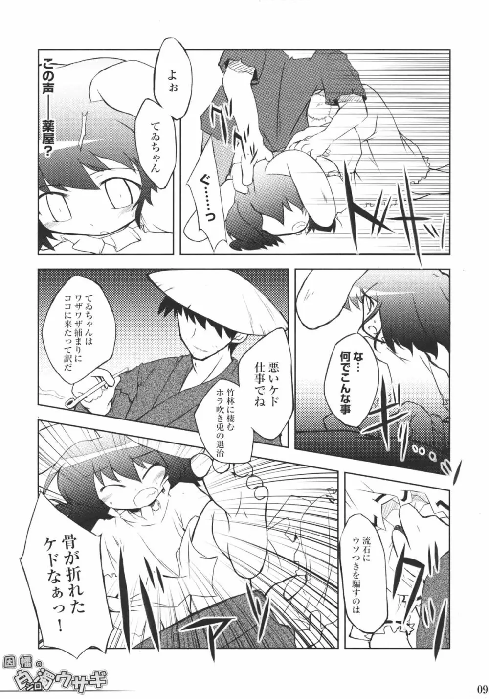 因幡の白濁ウサギ Page.8