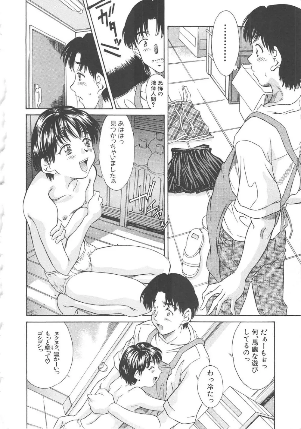 秘育幻想録 Page.60