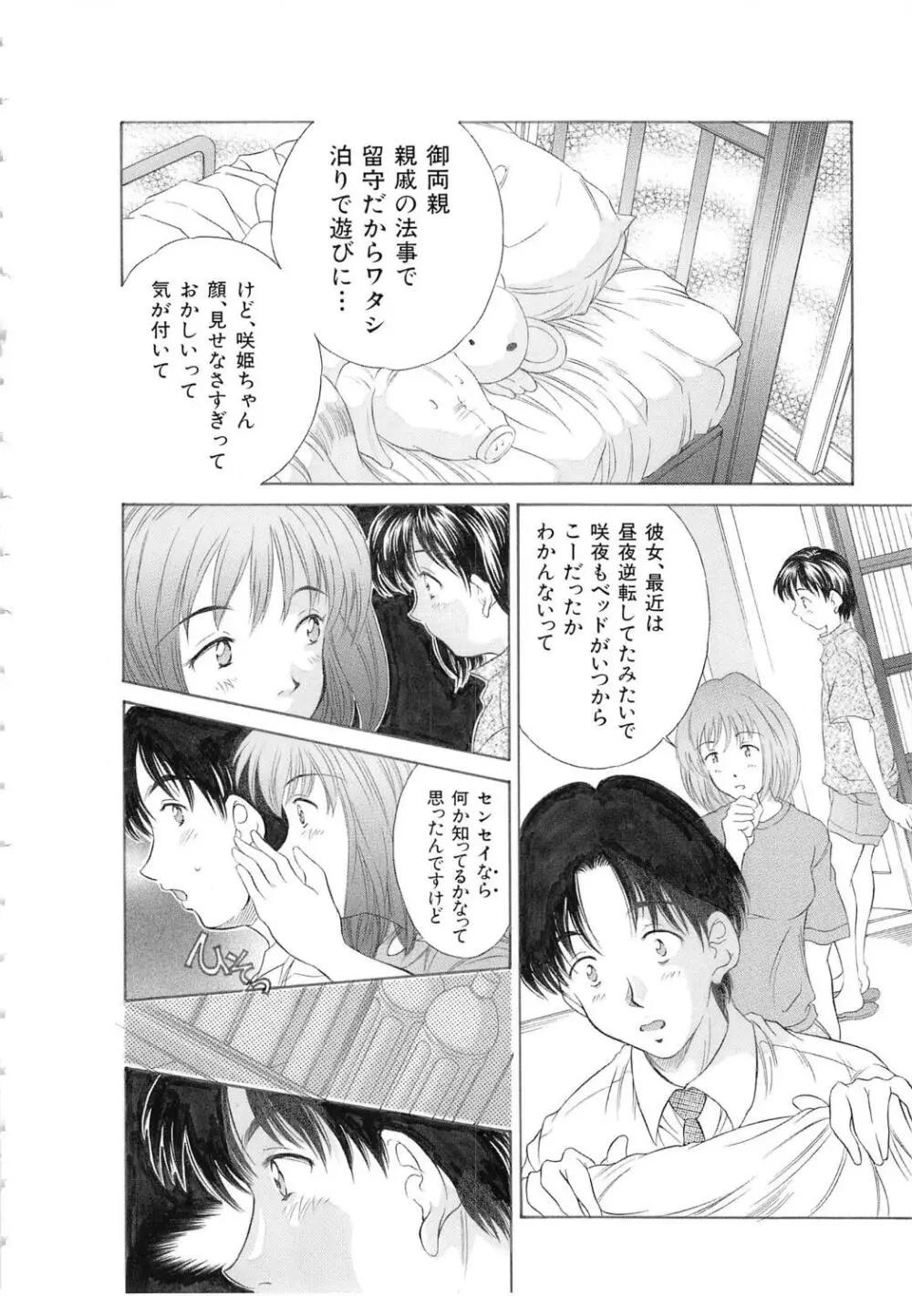 秘育幻想録 Page.92