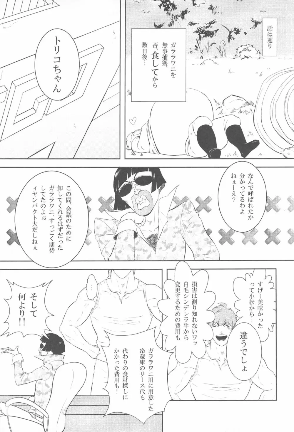 触!!shock Page.25