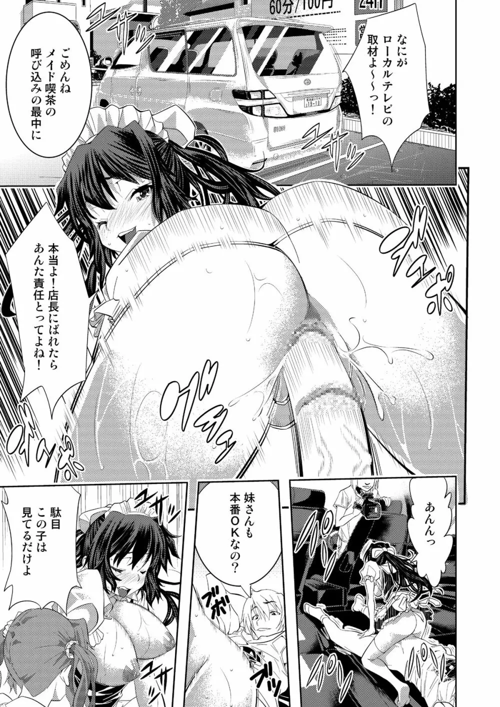 絶倫王～ヤり上がれ！AV界の星！～ Page.16