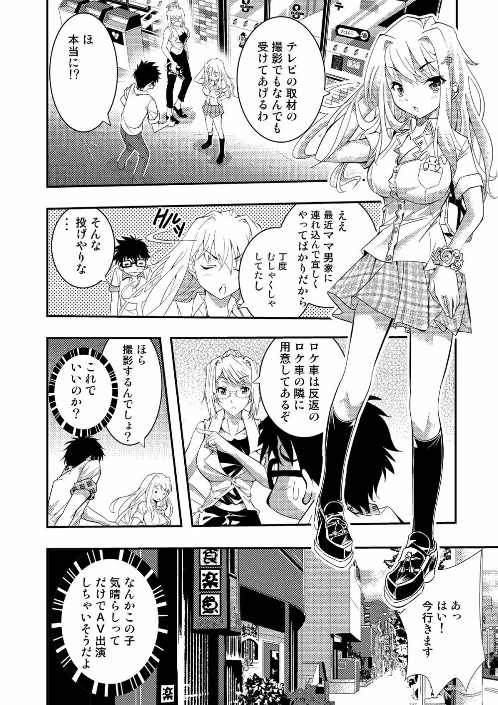 絶倫王～ヤり上がれ！AV界の星！～ Page.17