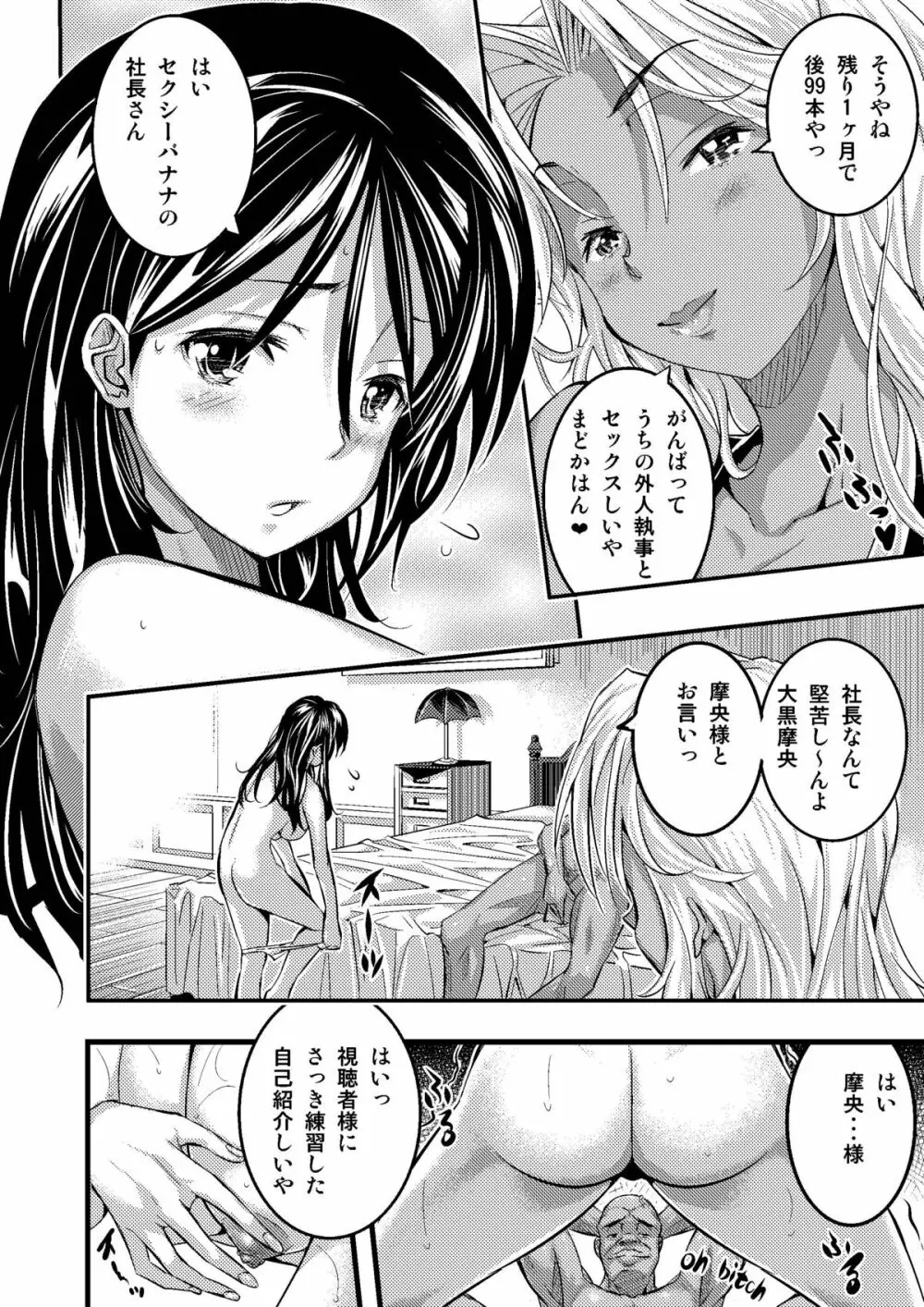 絶倫王～ヤり上がれ！AV界の星！～ Page.23