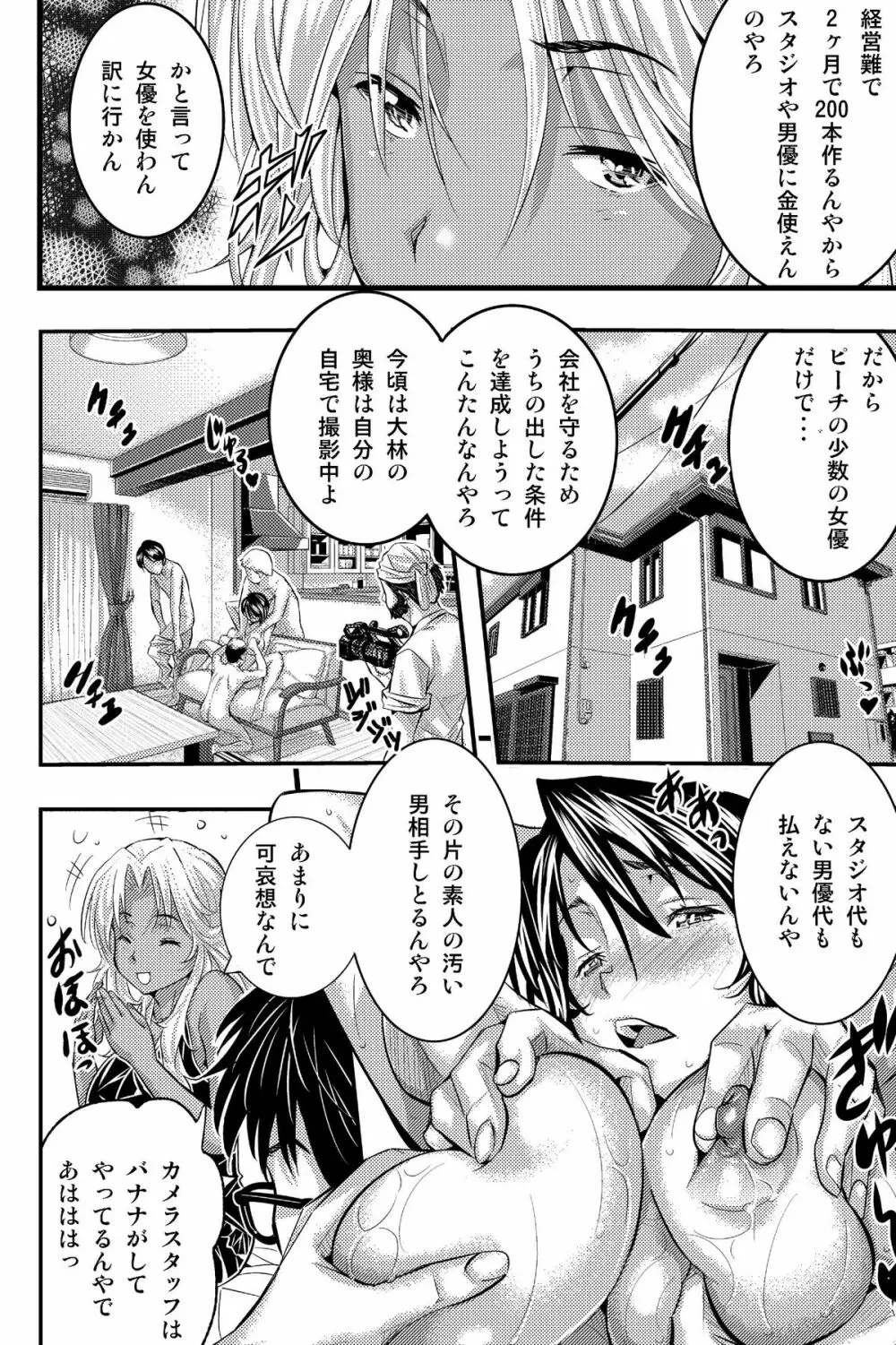 絶倫王～ヤり上がれ！AV界の星！～ Page.24