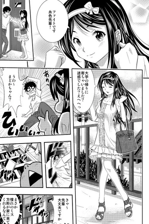 絶倫王～ヤり上がれ！AV界の星！～ Page.36