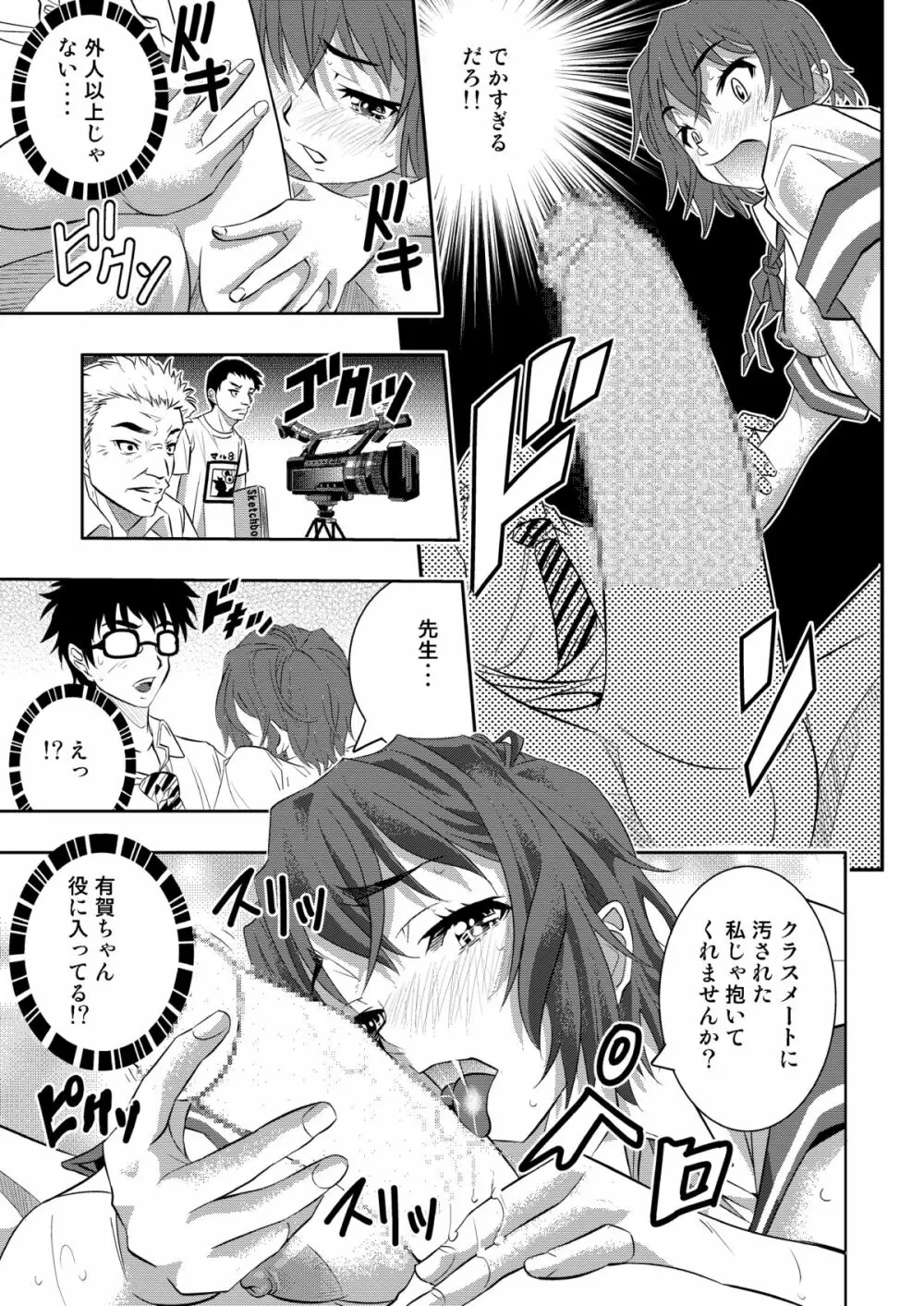 絶倫王～ヤり上がれ！AV界の星！～ Page.6