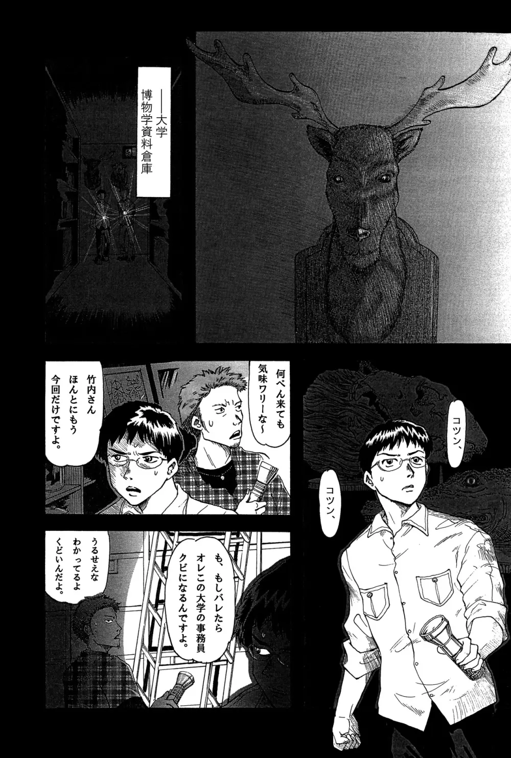 スイコ Page.2