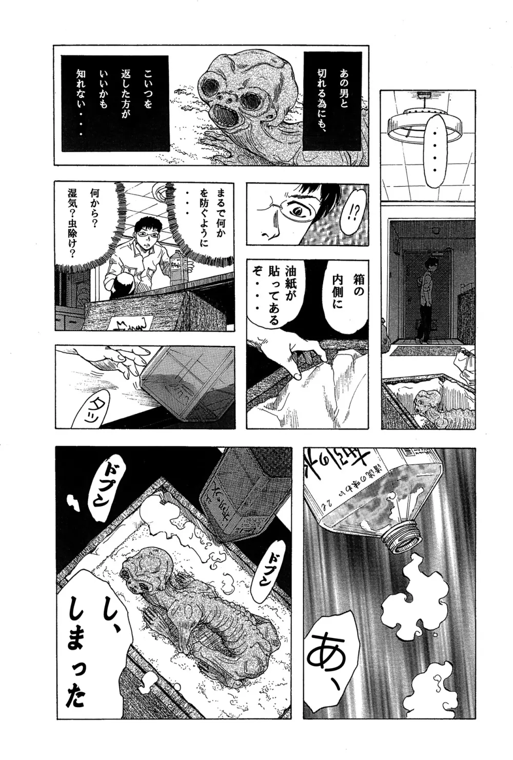 スイコ Page.8