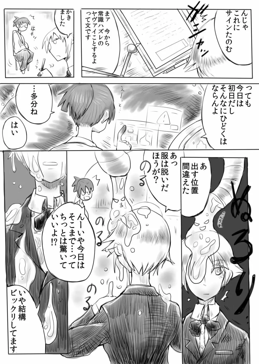 エロい漫画習作「バイト・インモラル」 Page.3