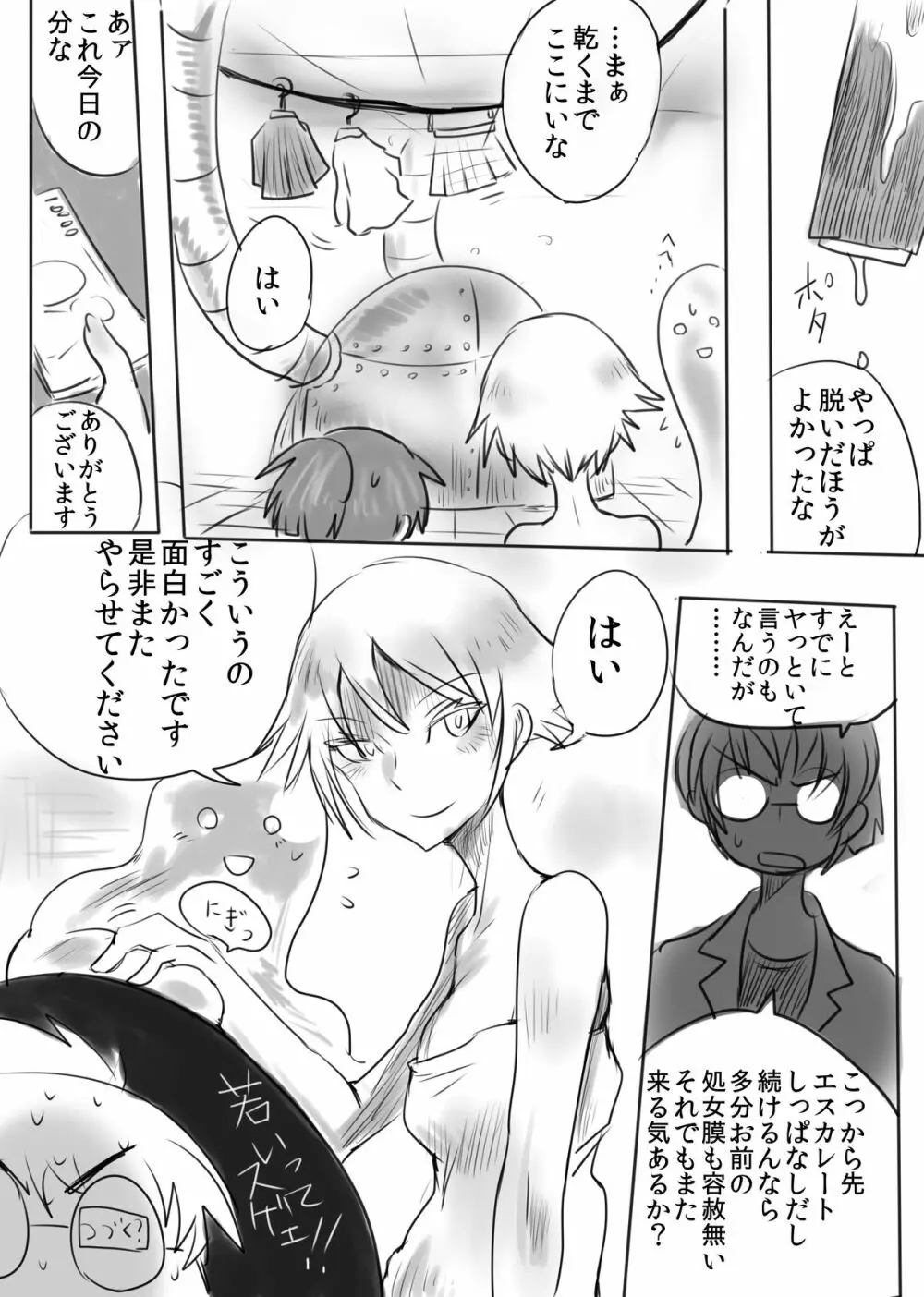 エロい漫画習作「バイト・インモラル」 Page.8