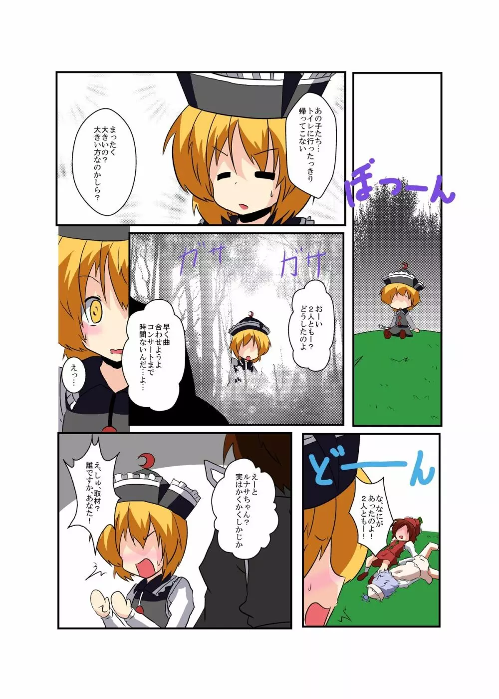 東方TS物語 ~プリズムリバー編~ Page.10