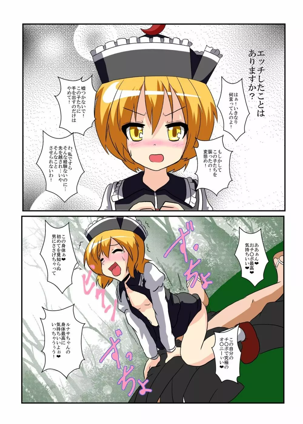 東方TS物語 ~プリズムリバー編~ Page.11