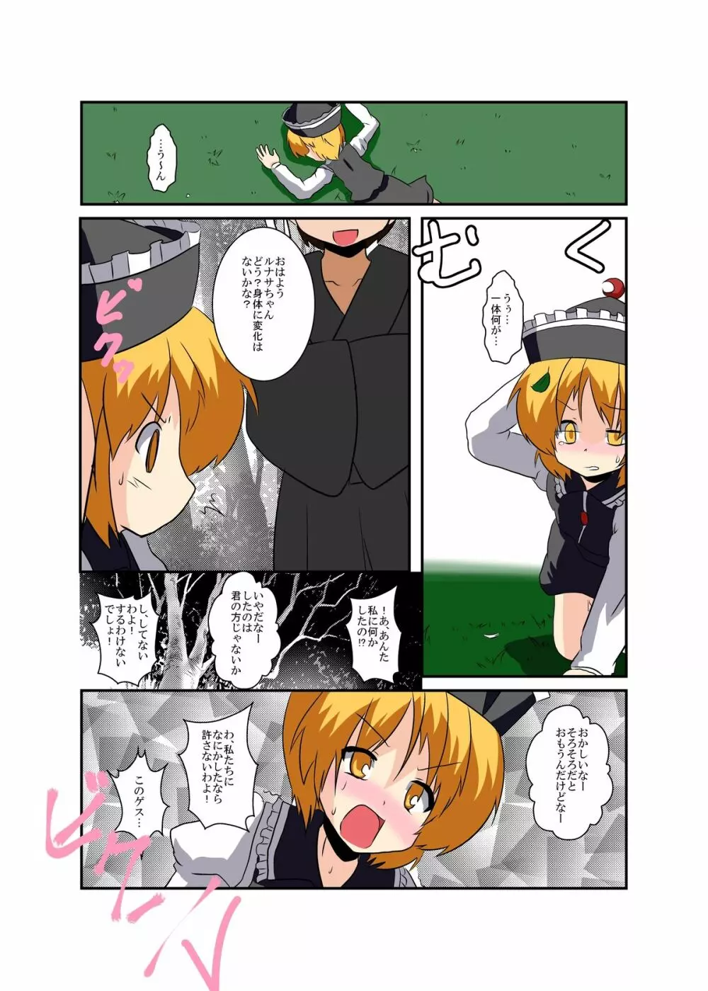 東方TS物語 ~プリズムリバー編~ Page.12