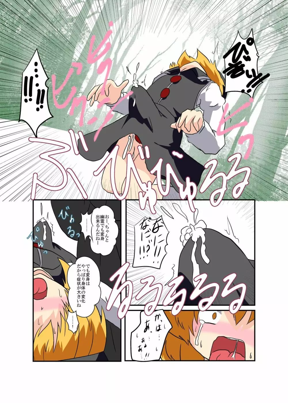 東方TS物語 ~プリズムリバー編~ Page.13