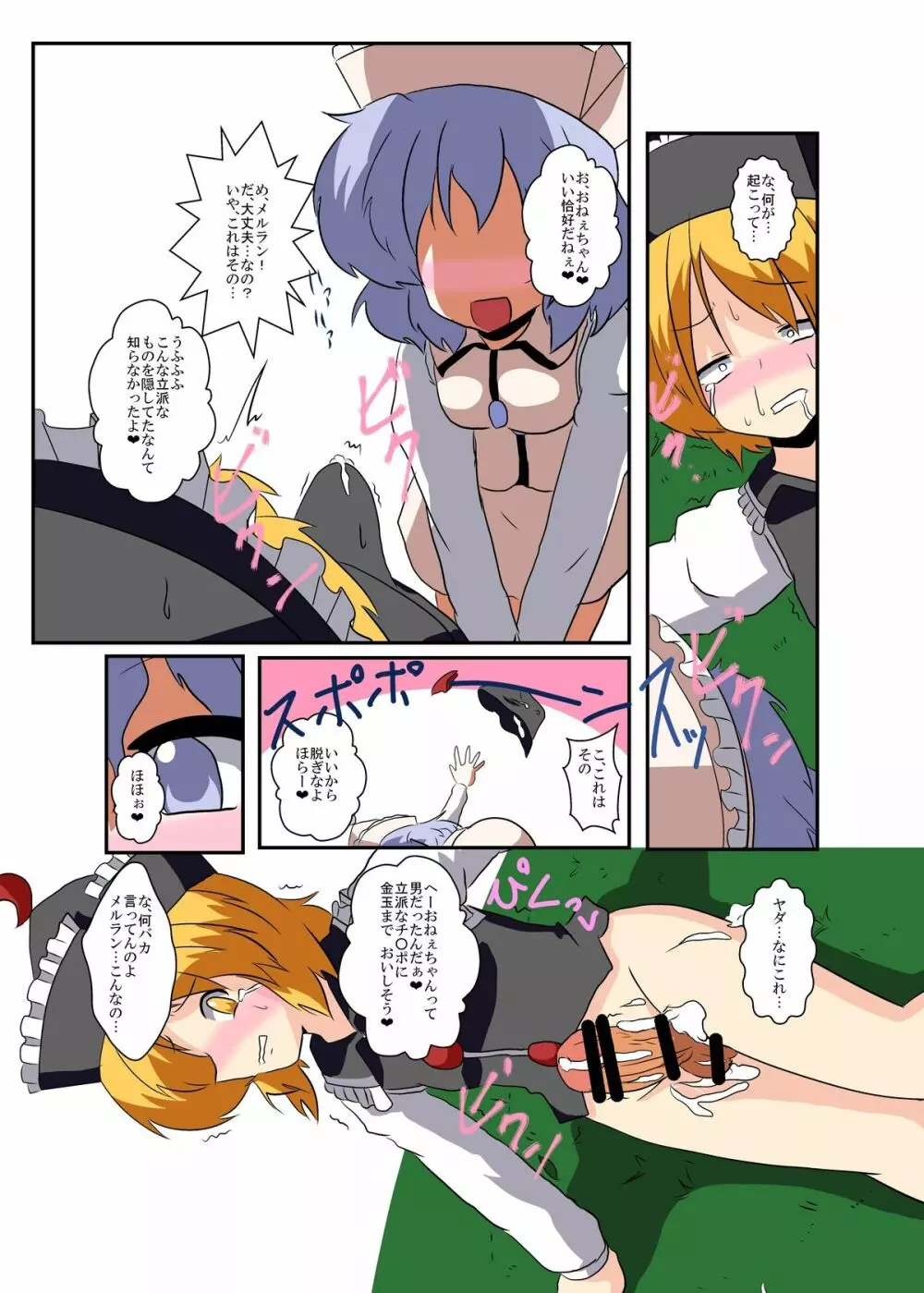 東方TS物語 ~プリズムリバー編~ Page.14