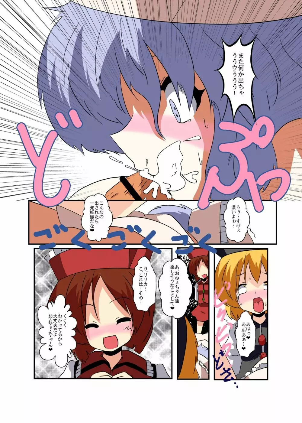 東方TS物語 ~プリズムリバー編~ Page.16