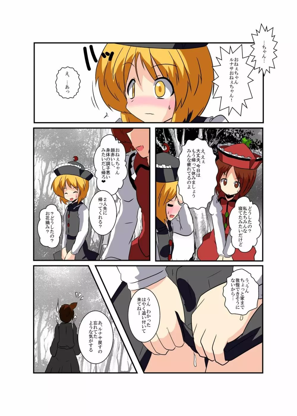東方TS物語 ~プリズムリバー編~ Page.18