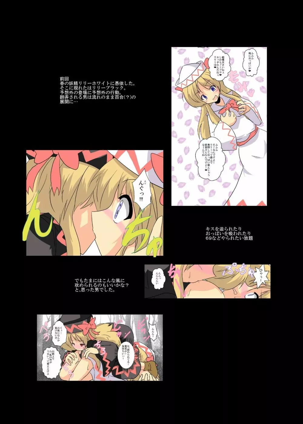 東方TS物語 ~プリズムリバー編~ Page.4