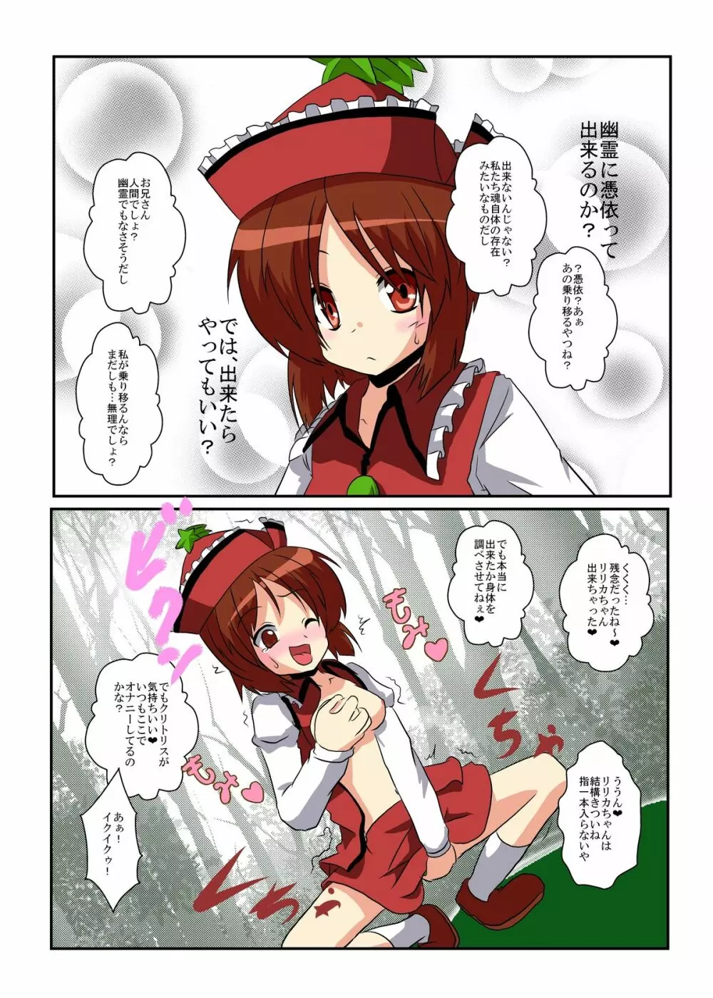 東方TS物語 ~プリズムリバー編~ Page.7