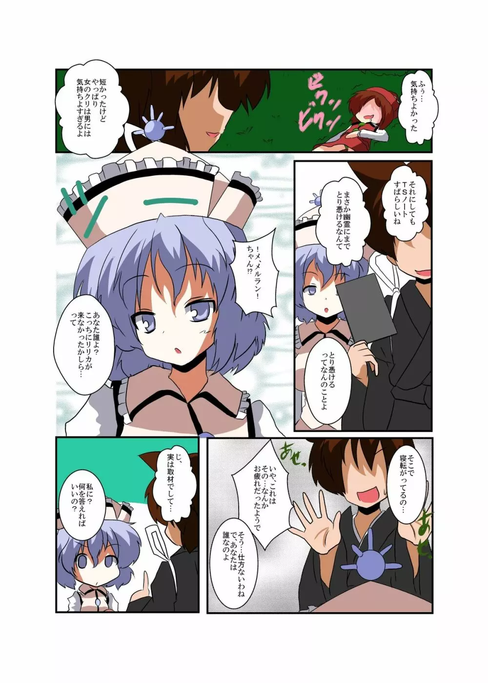 東方TS物語 ~プリズムリバー編~ Page.8