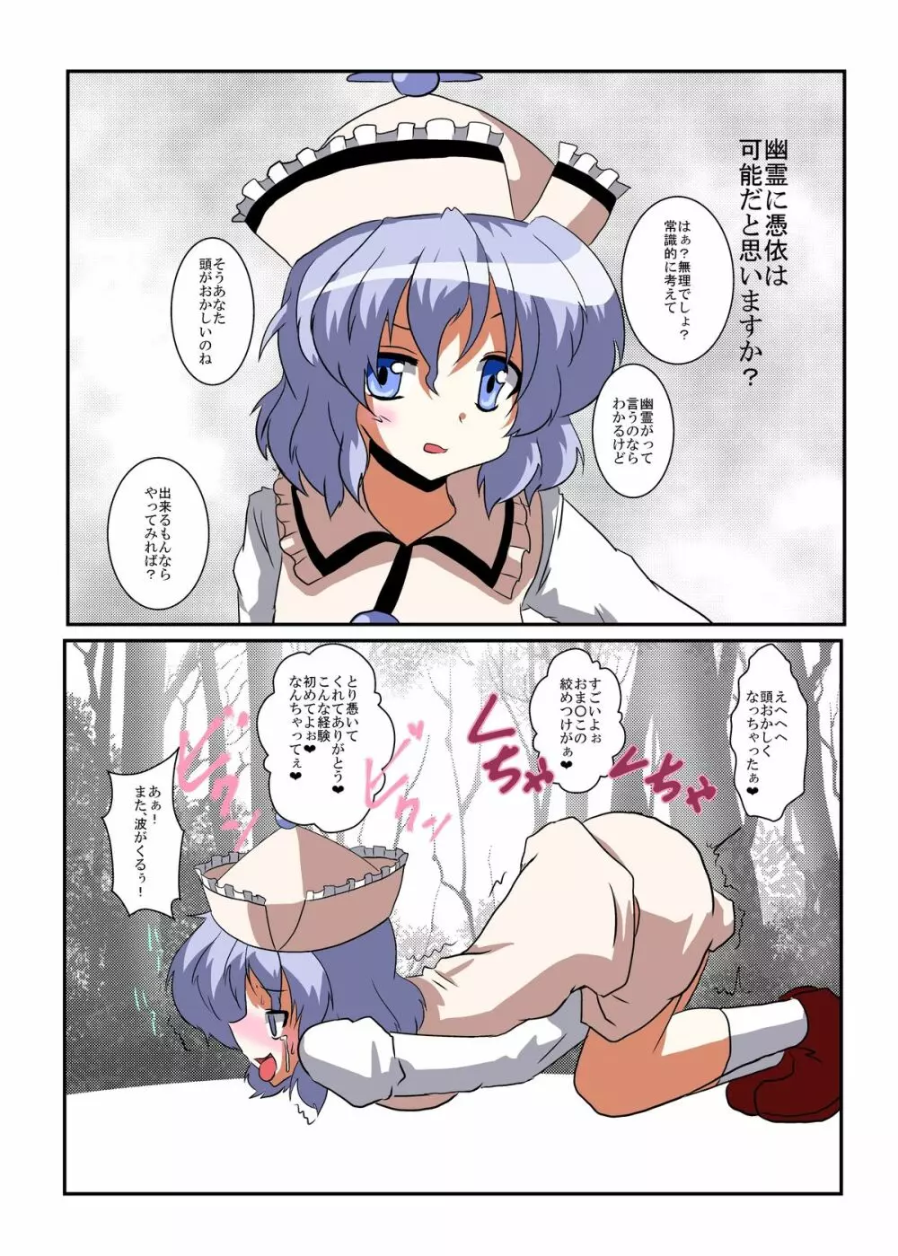 東方TS物語 ~プリズムリバー編~ Page.9