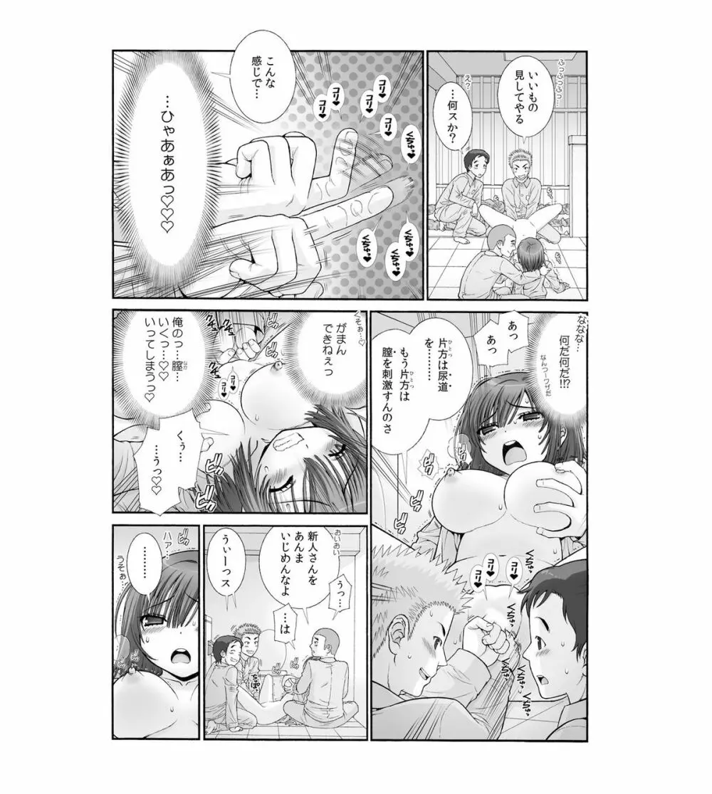 女体化プリズン～突然女になった90％の囚人たち～ 1 Page.16