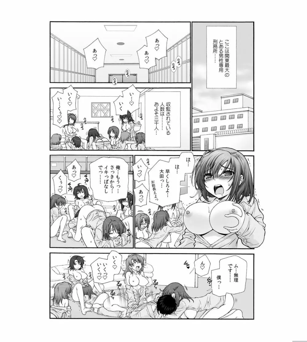 女体化プリズン～突然女になった90％の囚人たち～ 1 Page.2