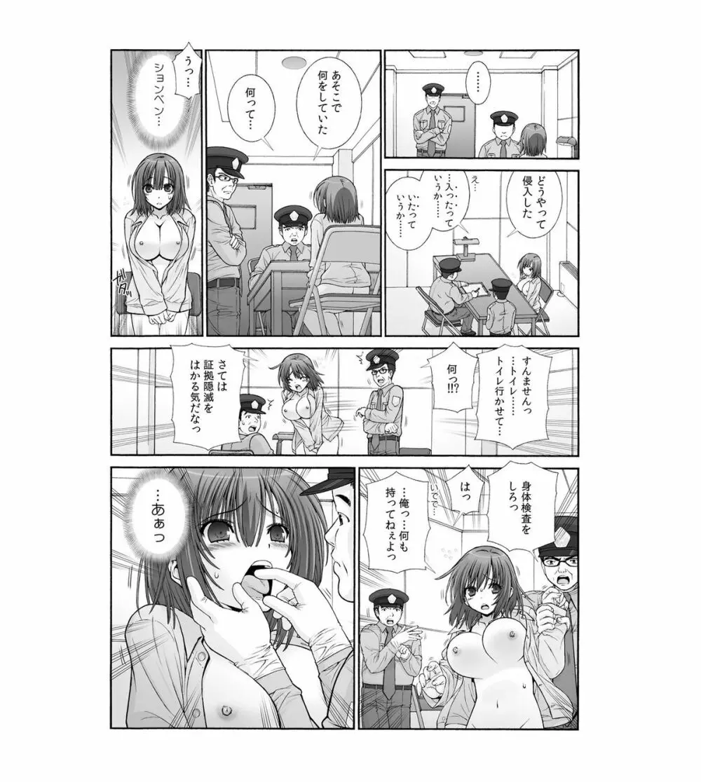 女体化プリズン～突然女になった90％の囚人たち～ 1 Page.23