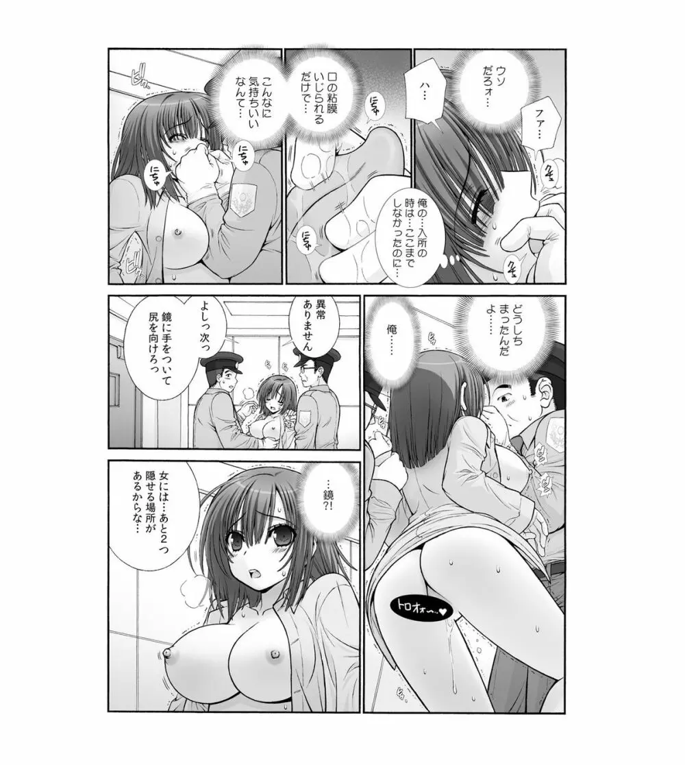 女体化プリズン～突然女になった90％の囚人たち～ 1 Page.24