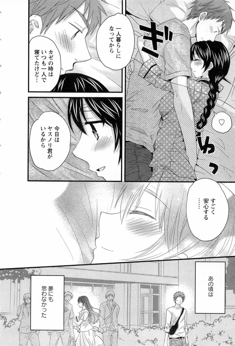 女子アナでもいーですか? 2 Page.101