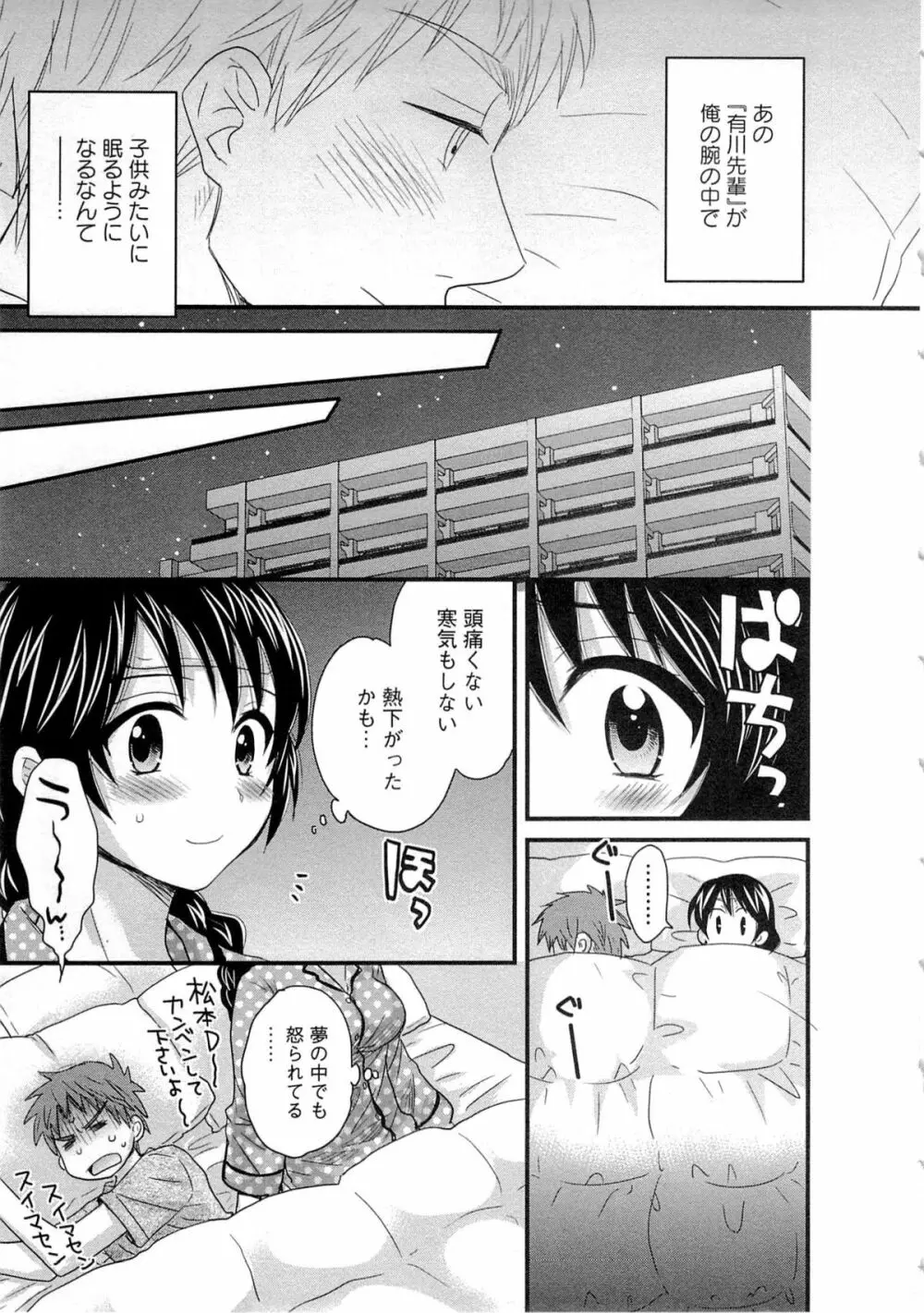 女子アナでもいーですか? 2 Page.102