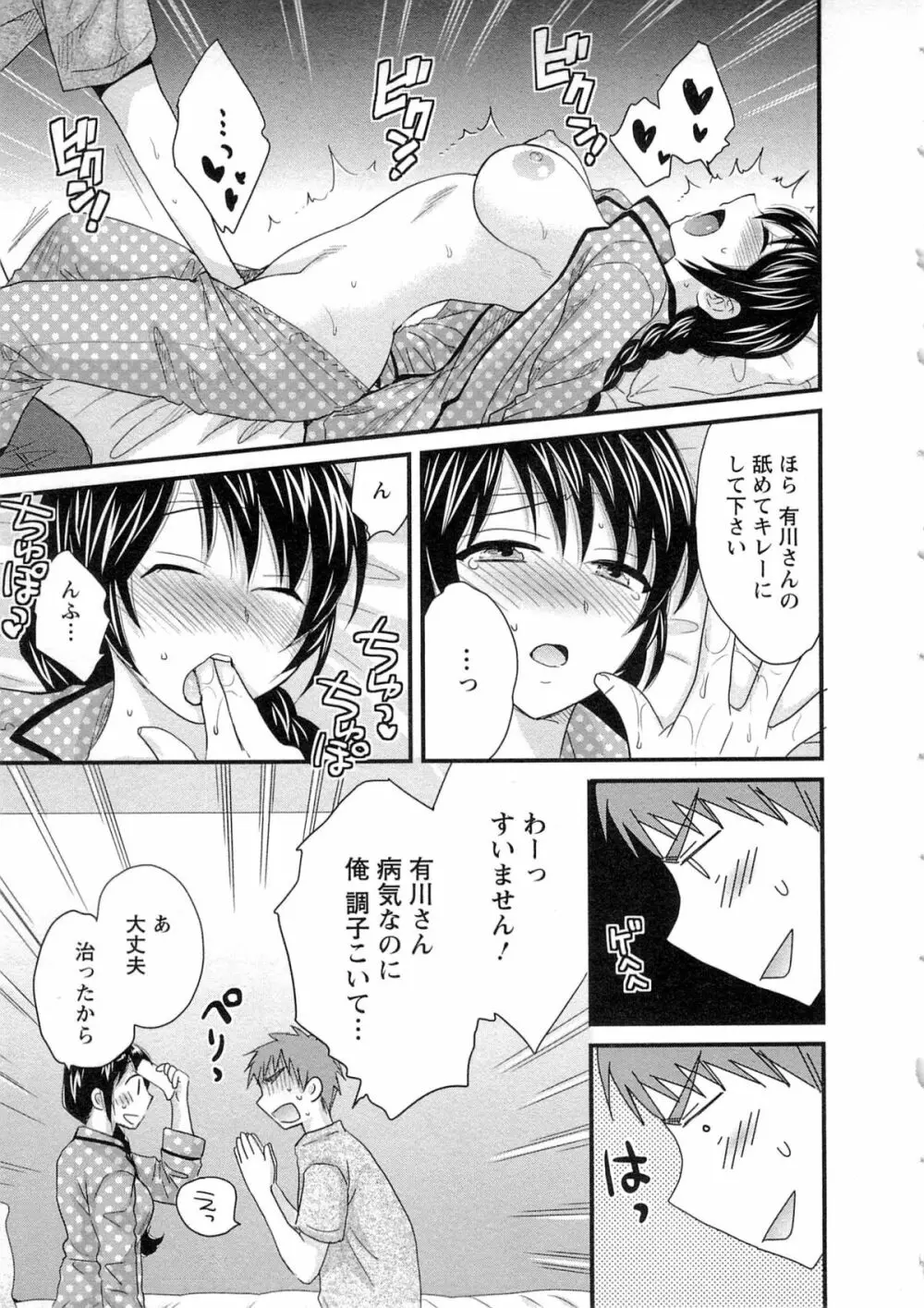 女子アナでもいーですか? 2 Page.106