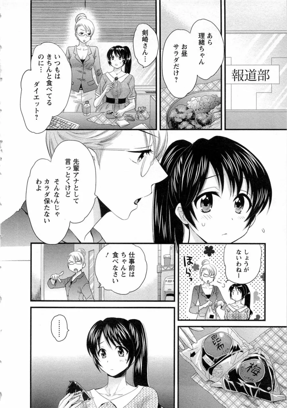 女子アナでもいーですか? 2 Page.117