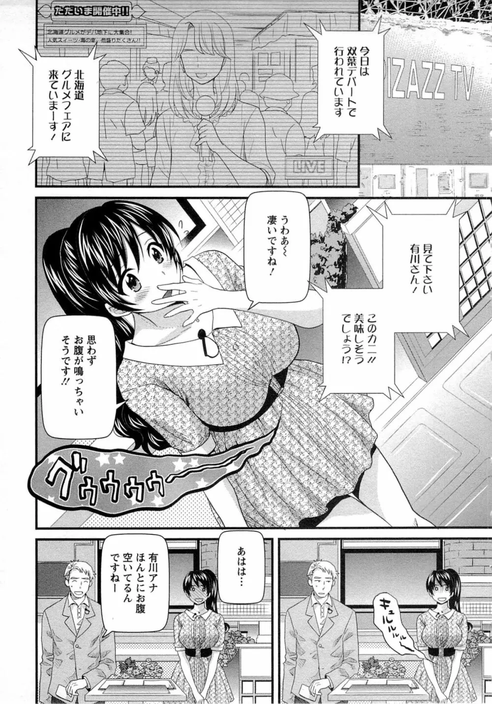 女子アナでもいーですか? 2 Page.118