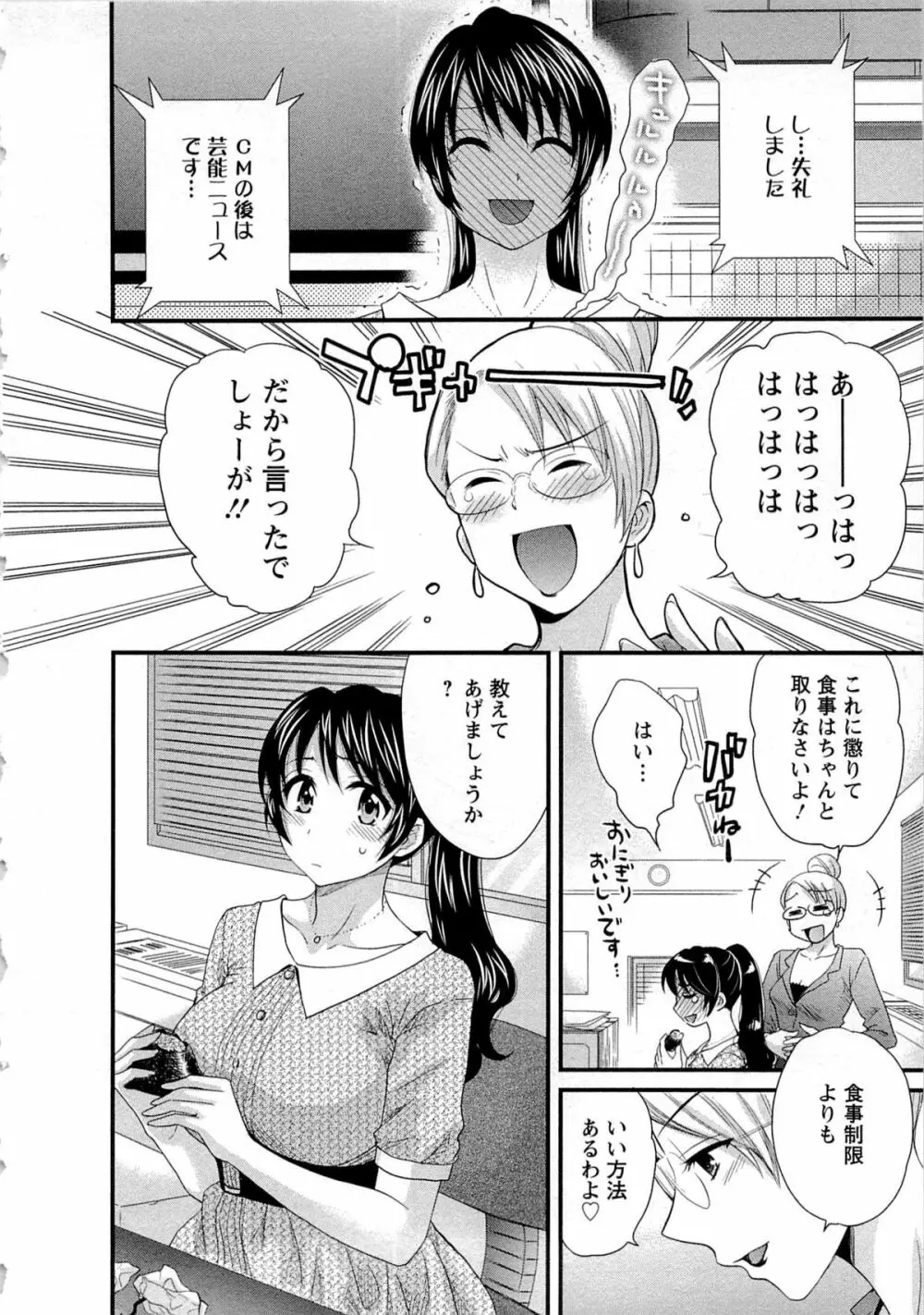 女子アナでもいーですか? 2 Page.119