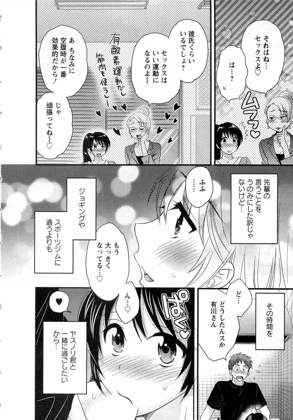 女子アナでもいーですか? 2 Page.121