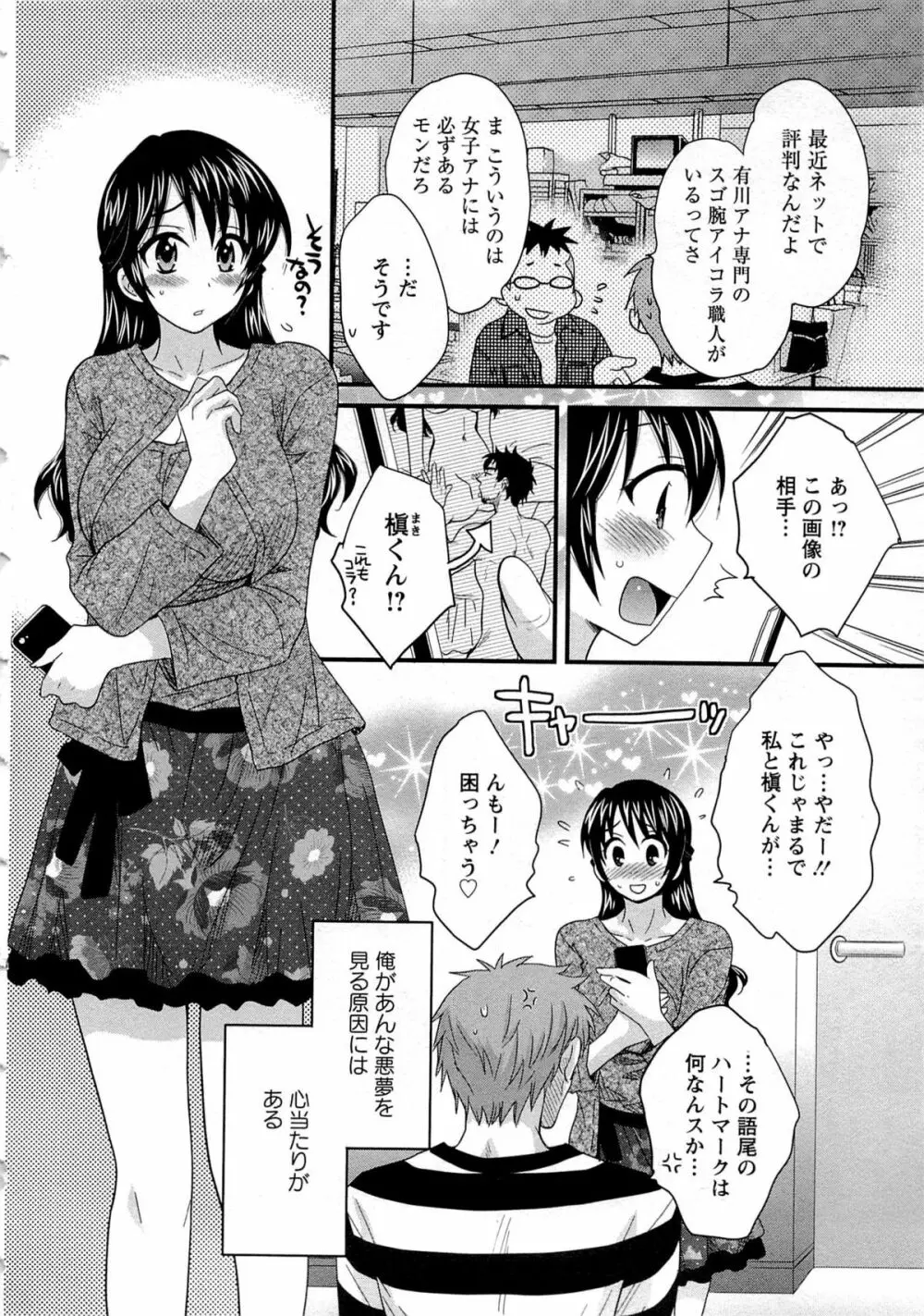 女子アナでもいーですか? 2 Page.13